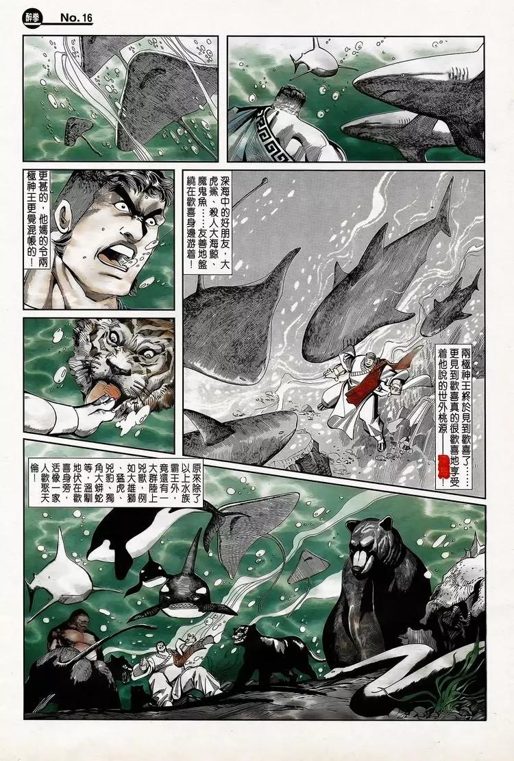 🍴旧著醉拳 第779卷 第16页