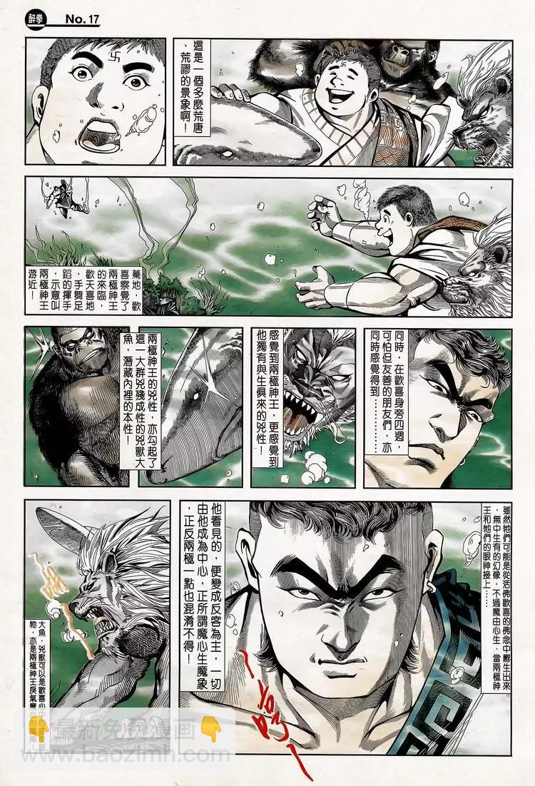 🍴旧著醉拳 第779卷 第17页