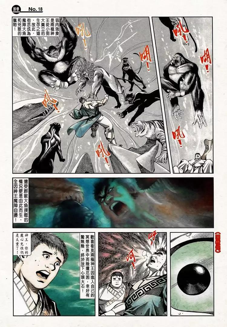 🍴旧著醉拳 第779卷 第18页