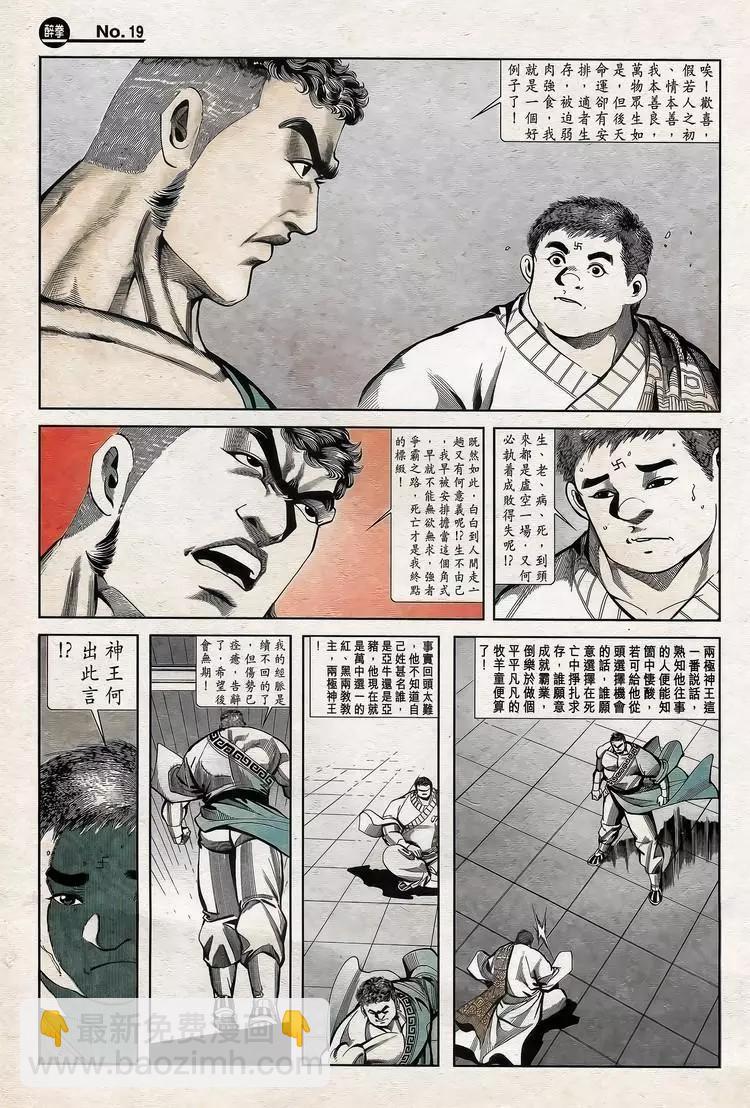 🍴旧著醉拳 第779卷 第19页