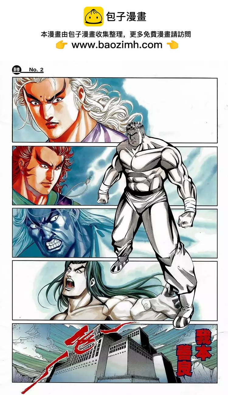 🍴旧著醉拳 第779卷 第2页