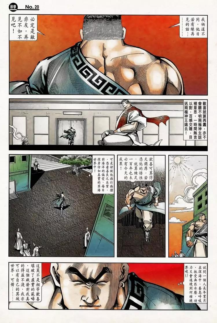 🍴旧著醉拳 第779卷 第20页