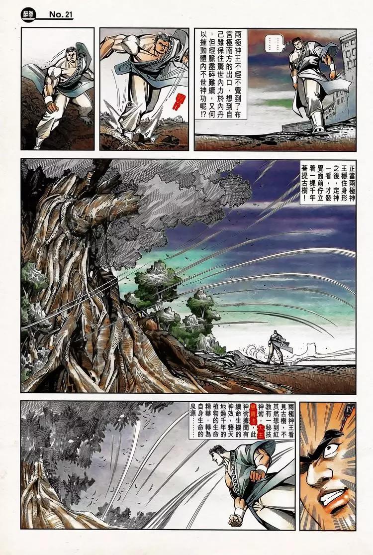 🍴旧著醉拳 第779卷 第21页