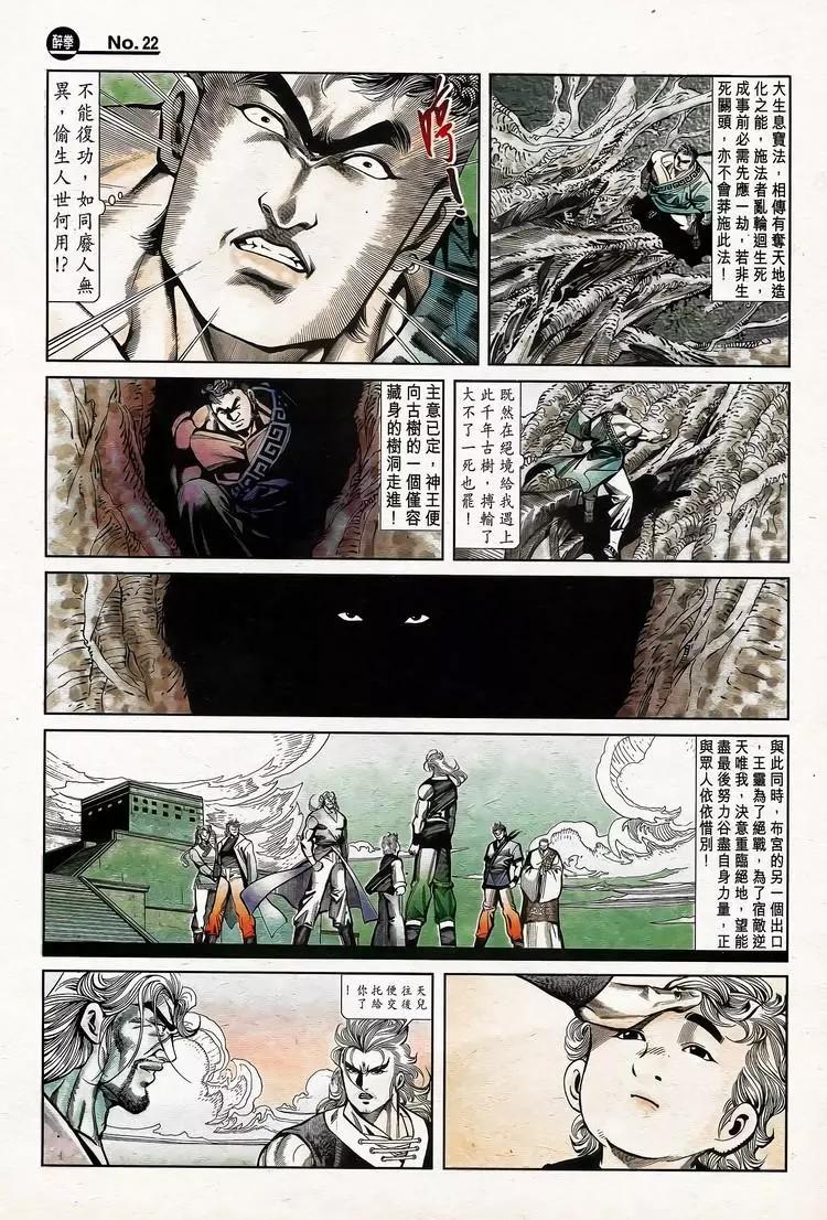 🍴旧著醉拳 第779卷 第22页