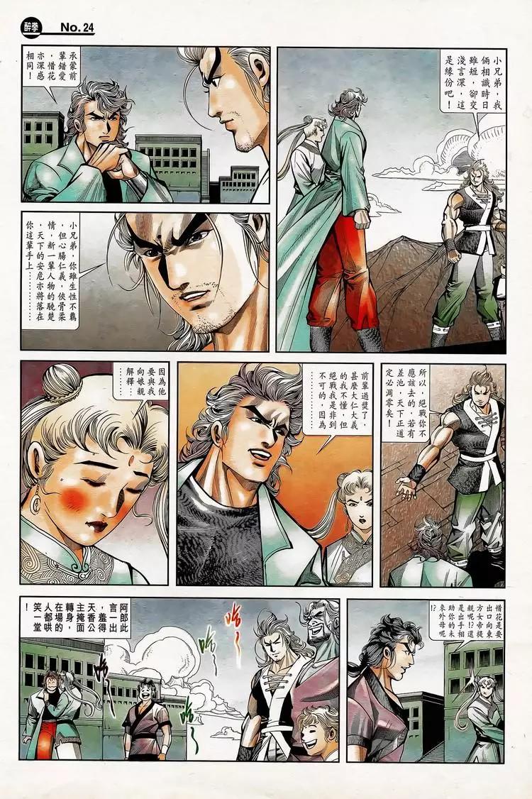🍴旧著醉拳 第779卷 第24页