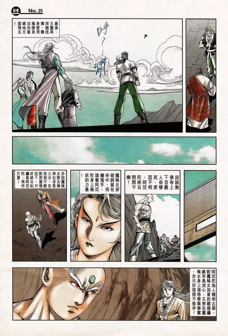 🍴旧著醉拳 第779卷 第25页