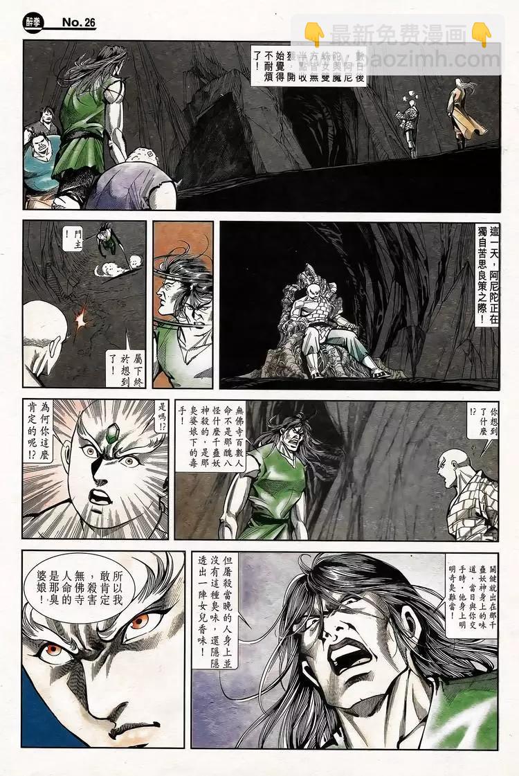 🍴旧著醉拳 第779卷 第26页