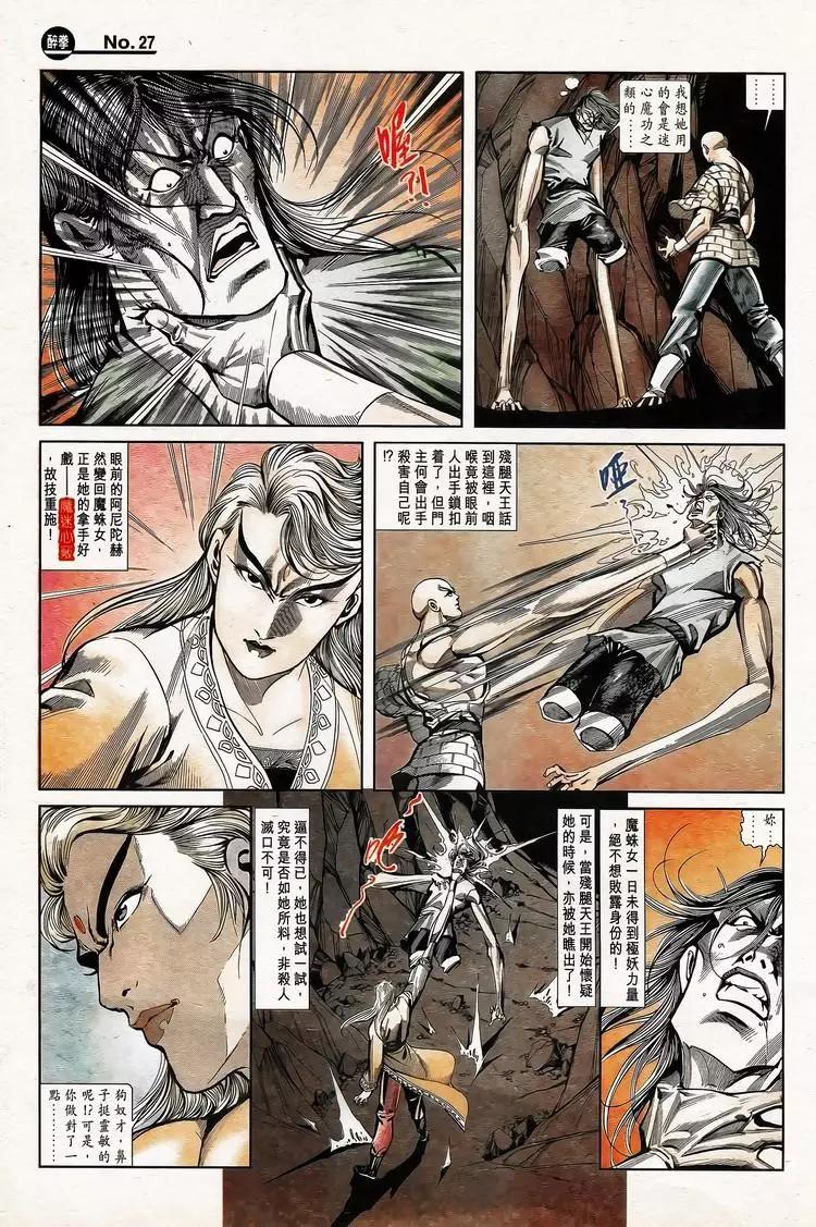 🍴旧著醉拳 第779卷 第27页
