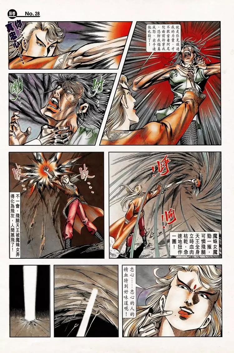 🍴旧著醉拳 第779卷 第28页