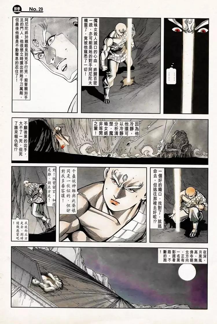 🍴旧著醉拳 第779卷 第29页