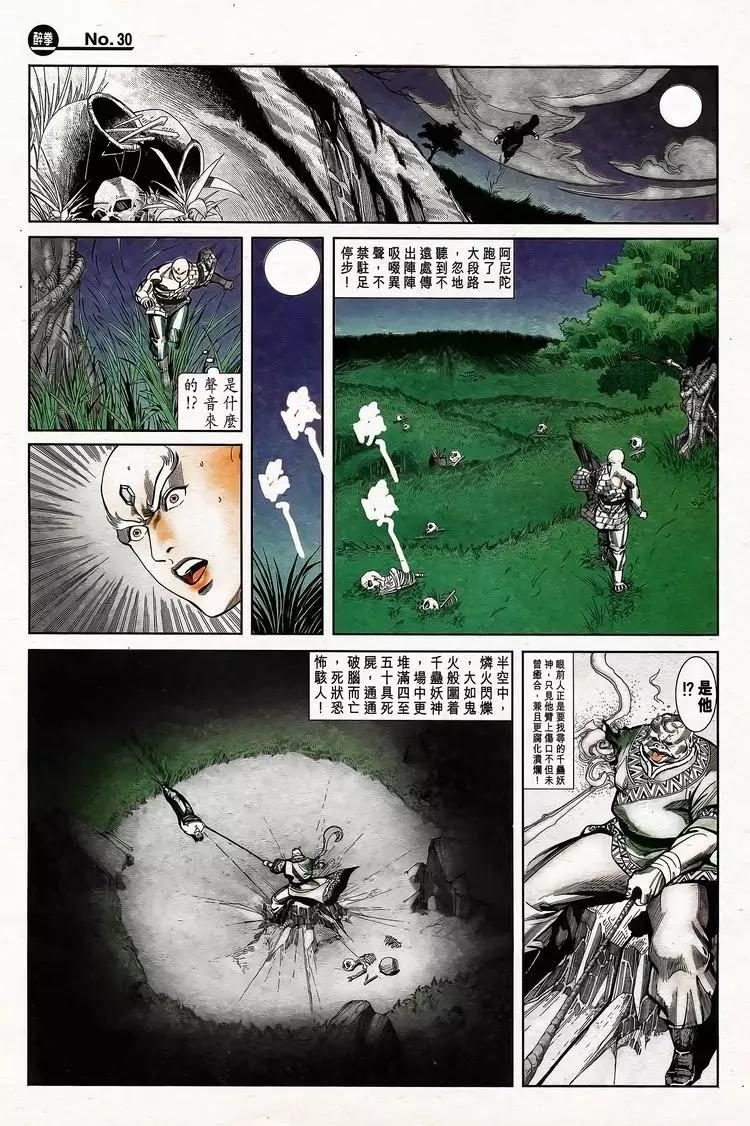 🍴旧著醉拳 第779卷 第30页
