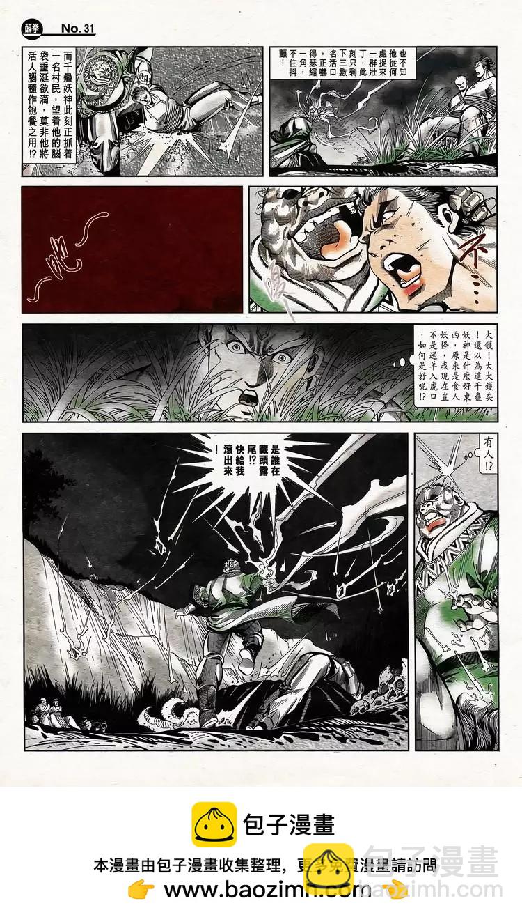 🍴旧著醉拳 第779卷 第31页