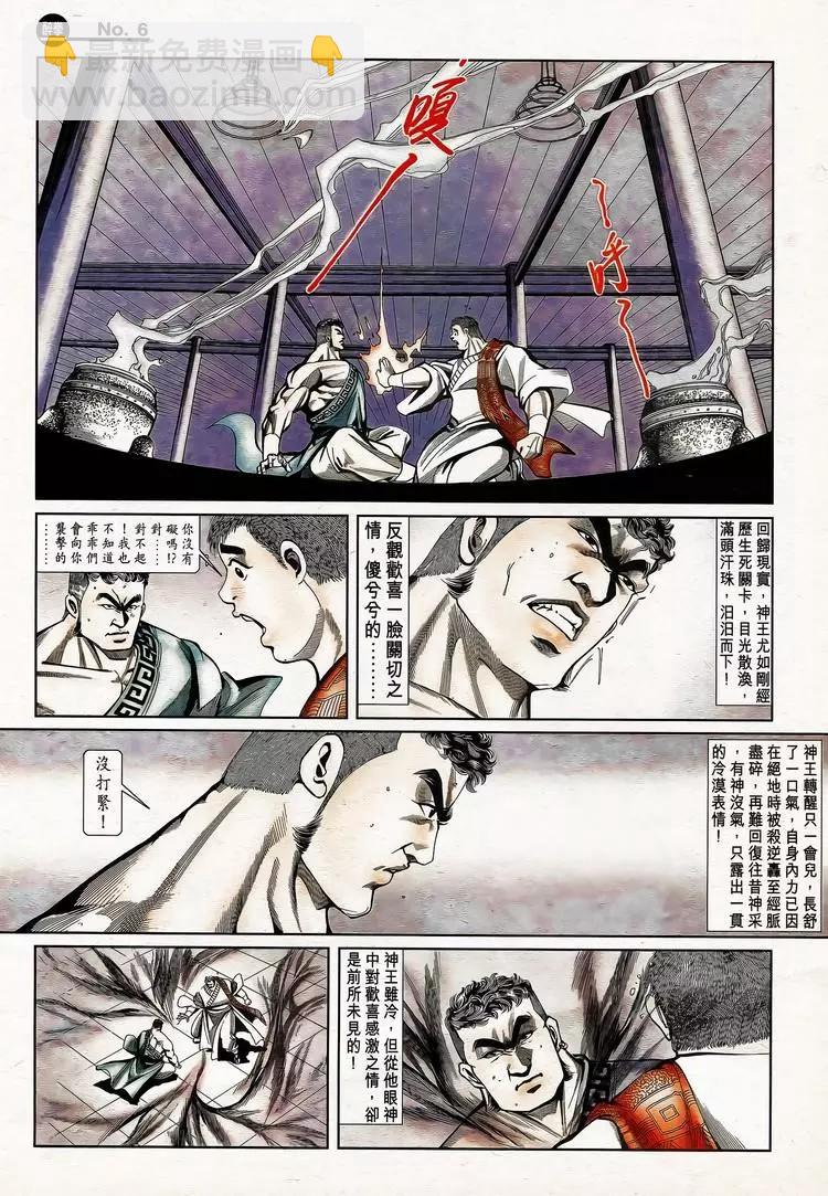 🍴旧著醉拳 第779卷 第6页