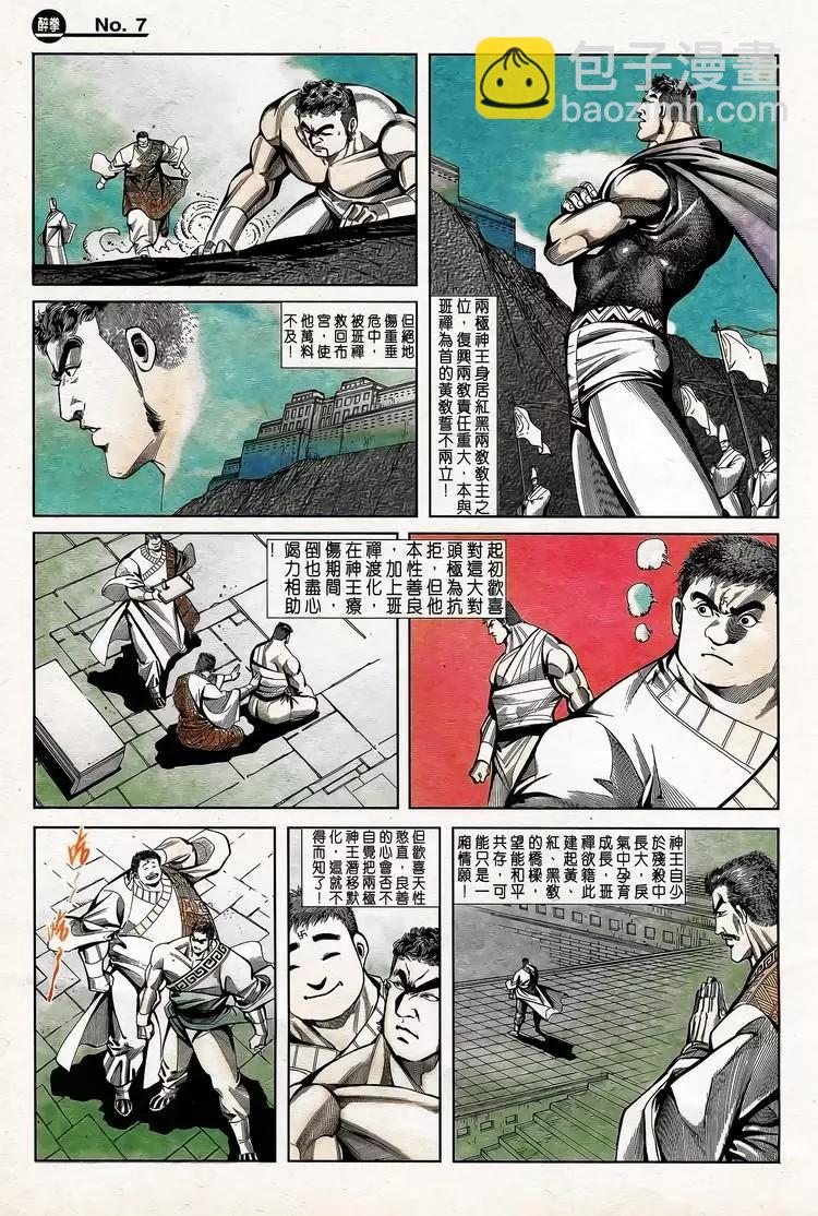 🍴旧著醉拳 第779卷 第7页