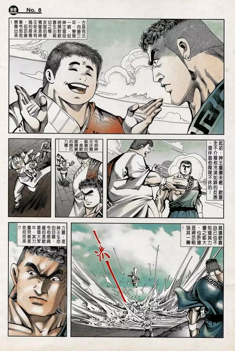🍴旧著醉拳 第779卷 第8页