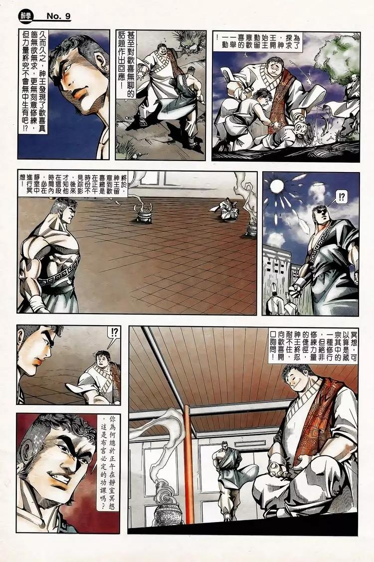 🍴旧著醉拳 第779卷 第9页