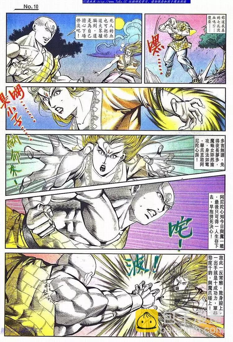 🍴旧著醉拳 第781卷 第10页