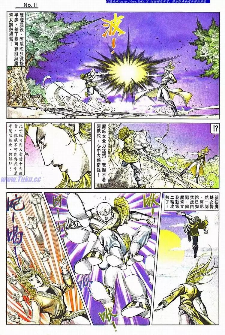 🍴旧著醉拳 第781卷 第11页