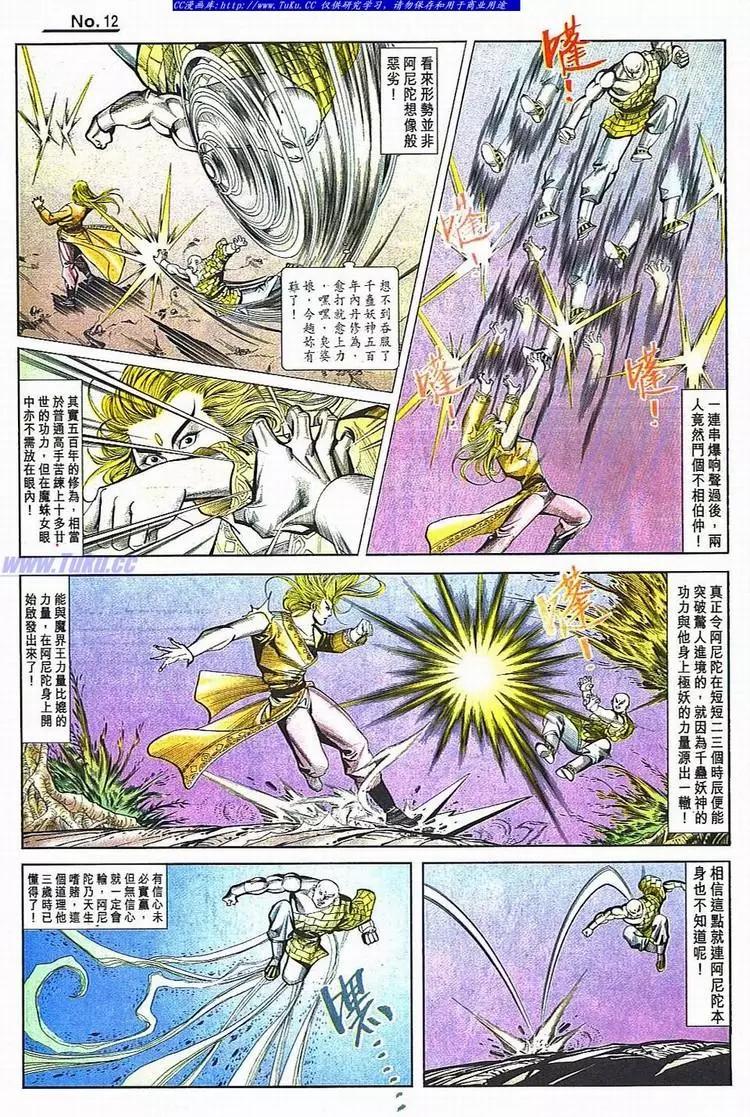🍴旧著醉拳 第781卷 第12页