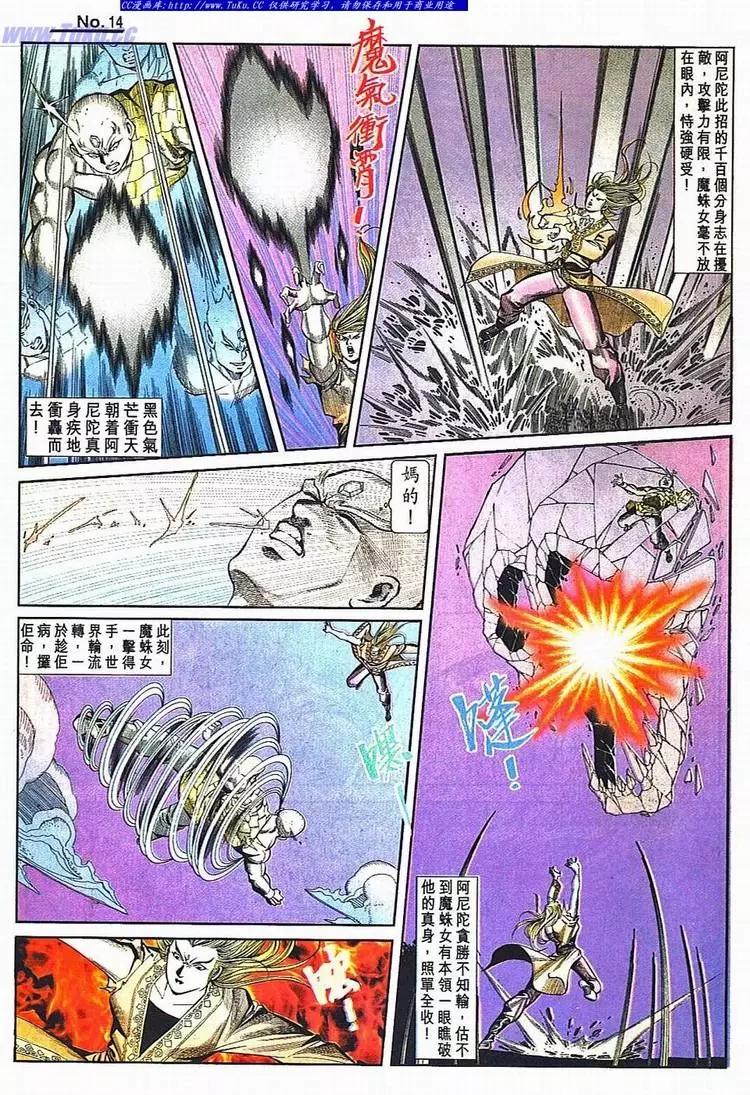 🍴旧著醉拳 第781卷 第14页