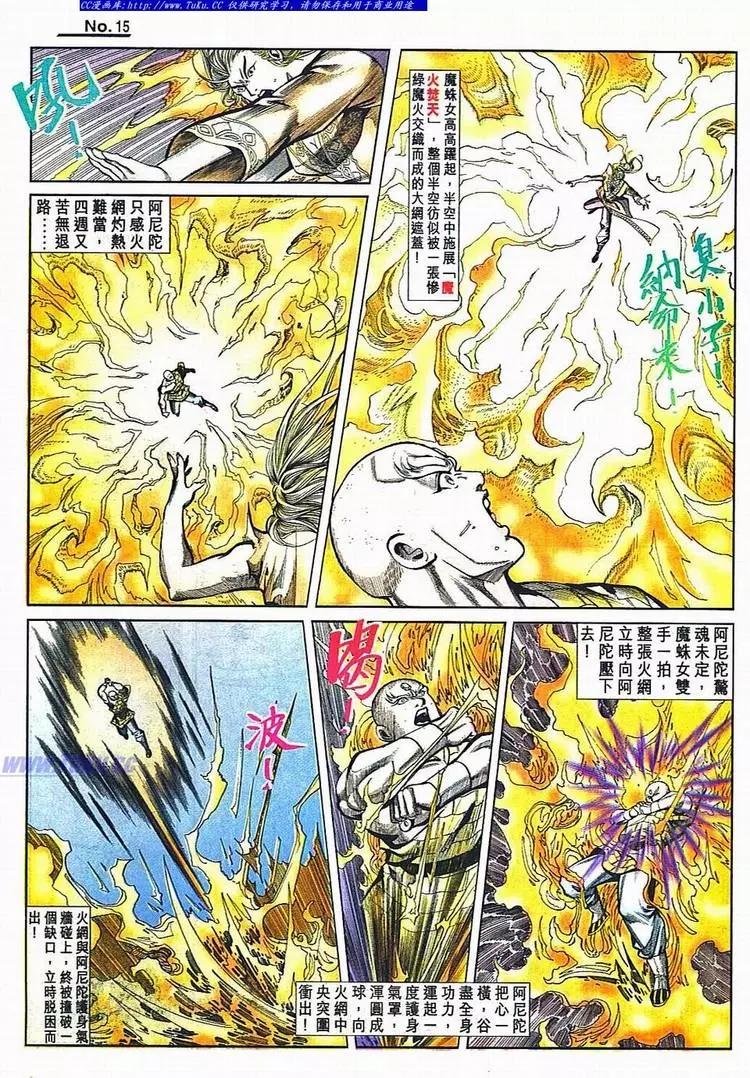 🍴旧著醉拳 第781卷 第15页