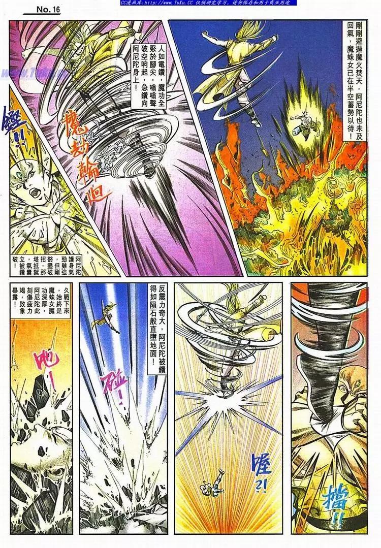 🍴旧著醉拳 第781卷 第16页