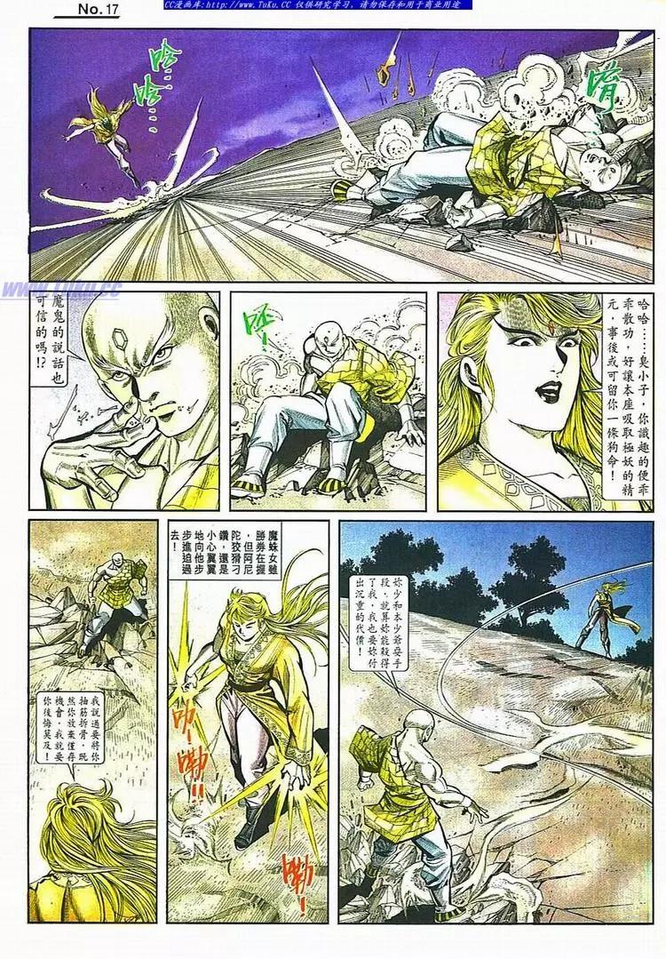 🍴旧著醉拳 第781卷 第17页