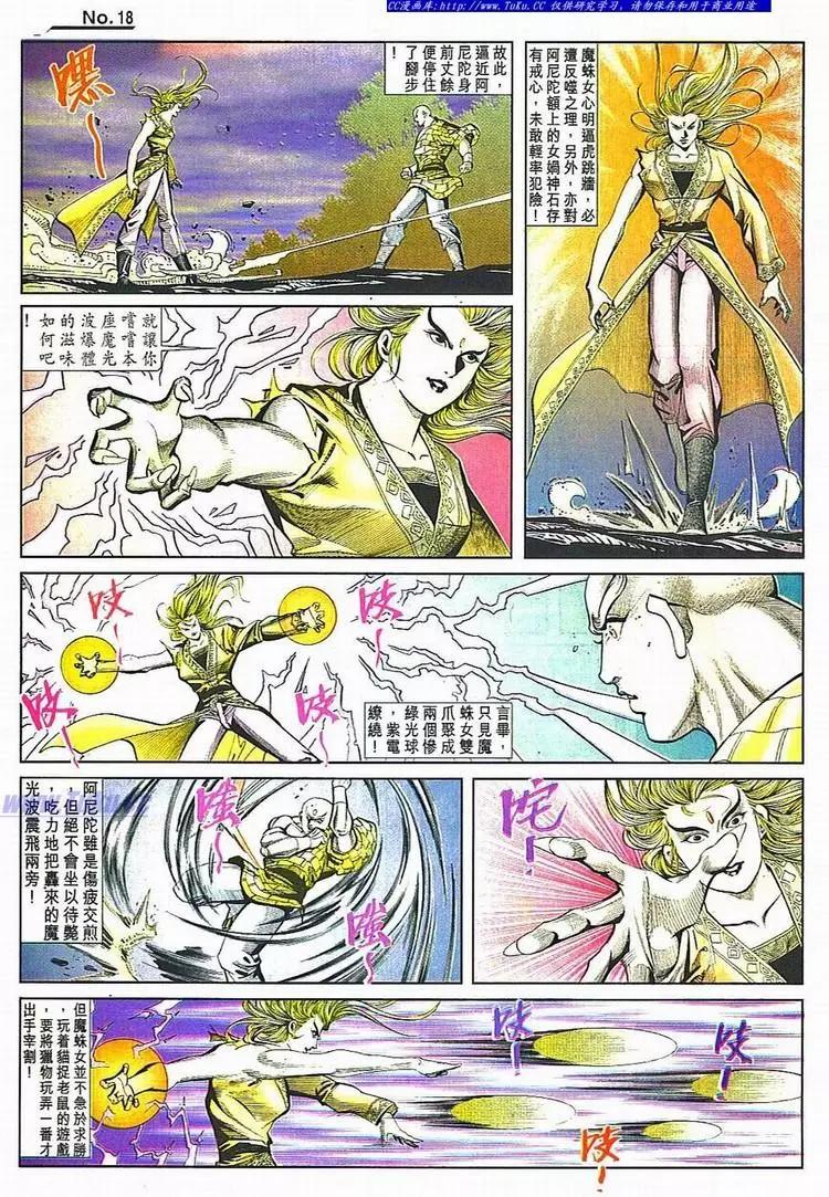 🍴旧著醉拳 第781卷 第18页