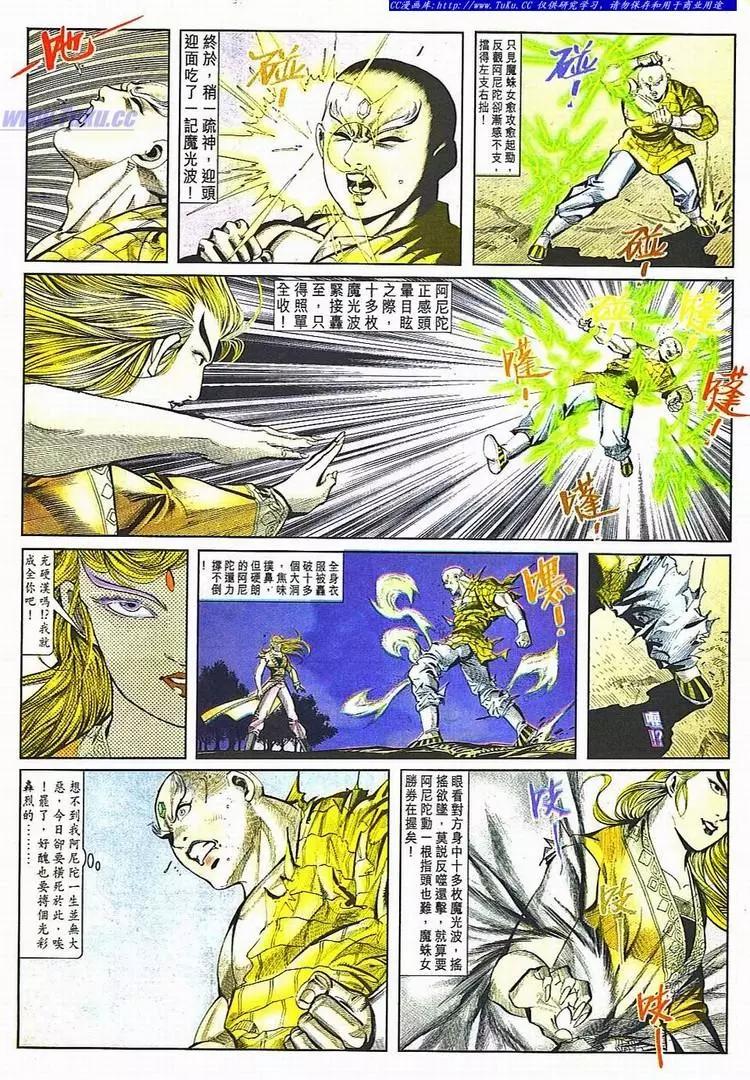 🍴旧著醉拳 第781卷 第19页