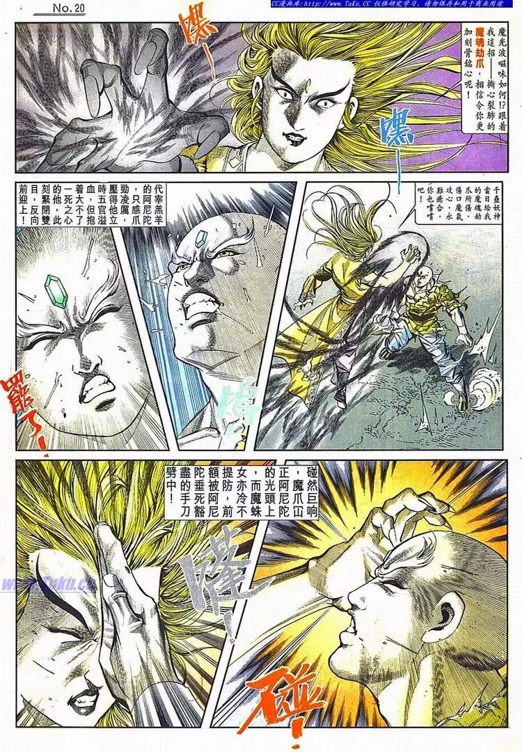 🍴旧著醉拳 第781卷 第20页