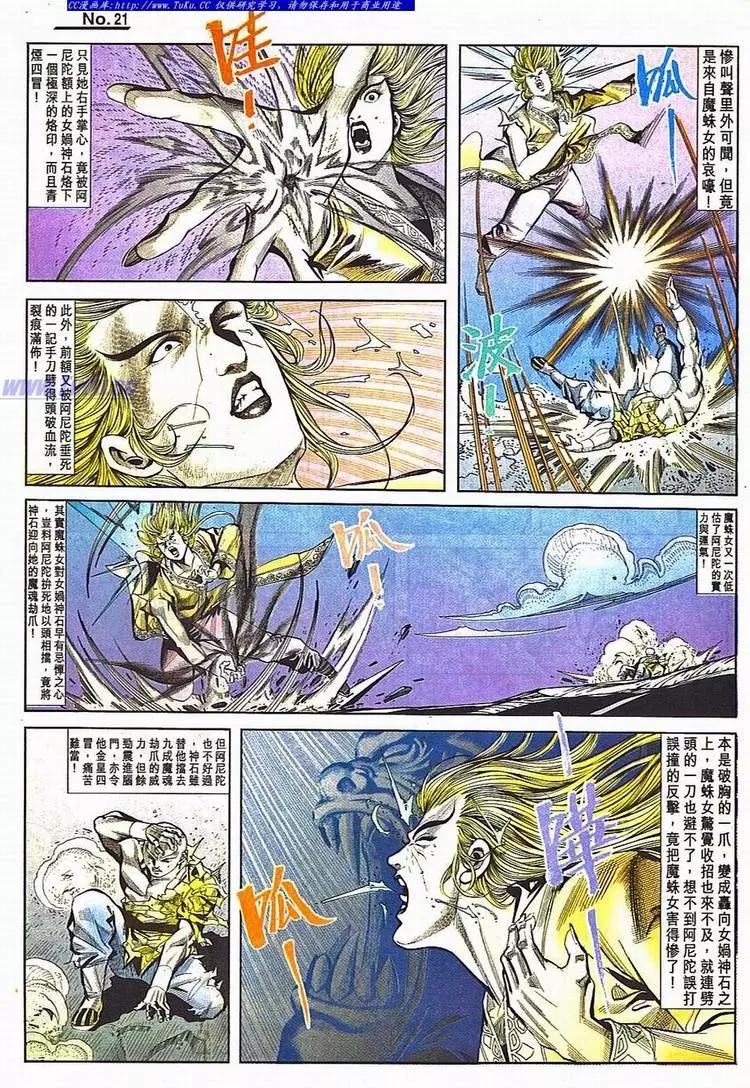 🍴旧著醉拳 第781卷 第21页
