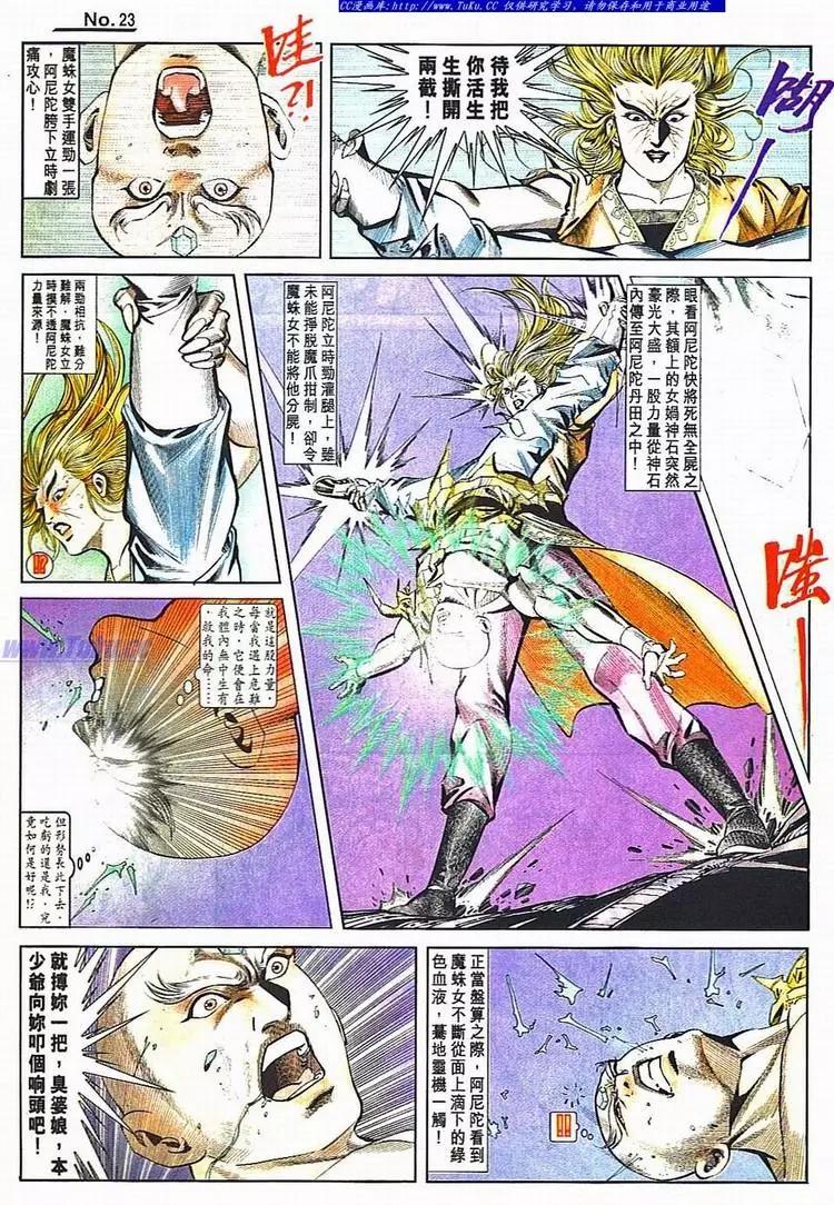 🍴旧著醉拳 第781卷 第23页