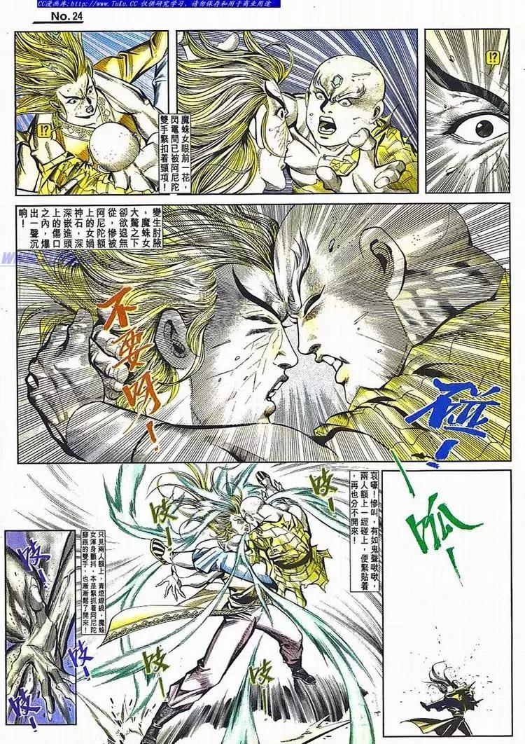 🍴旧著醉拳 第781卷 第24页