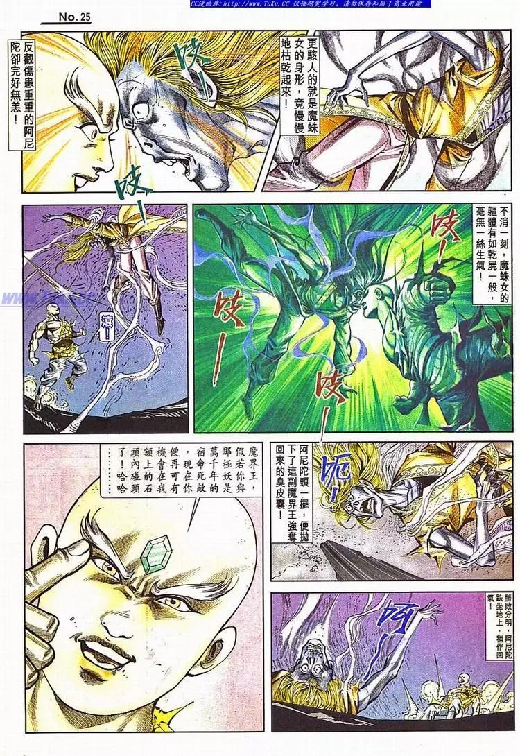 🍴旧著醉拳 第781卷 第25页