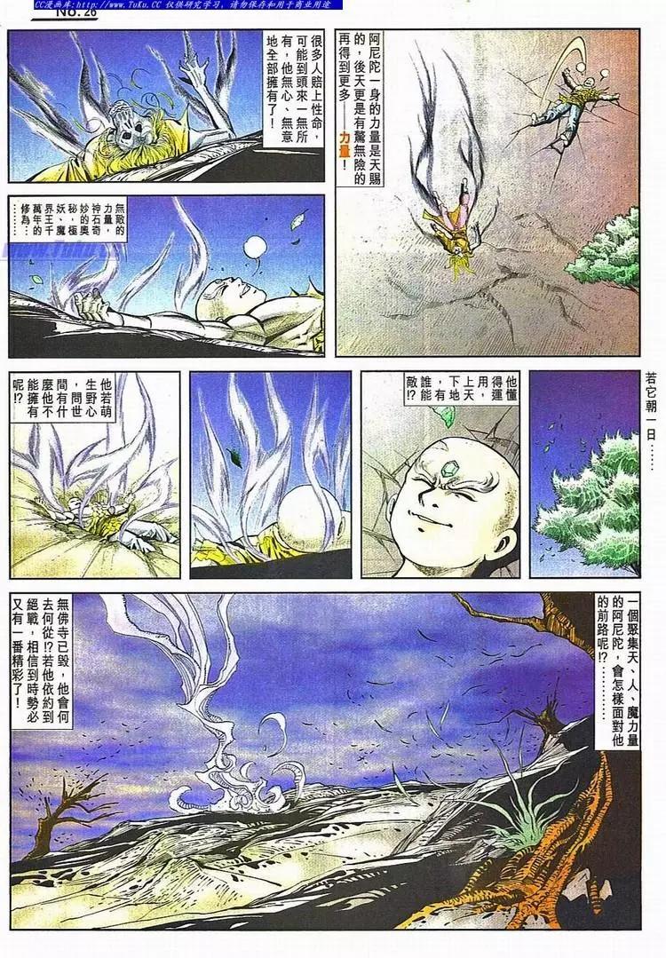 🍴旧著醉拳 第781卷 第26页