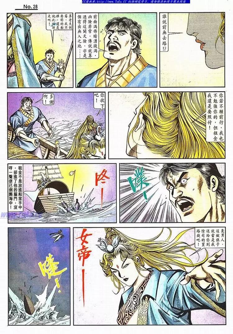 🍴旧著醉拳 第781卷 第28页