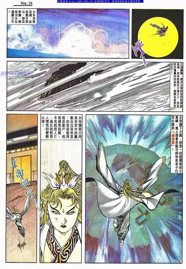 🍴旧著醉拳 第781卷 第29页