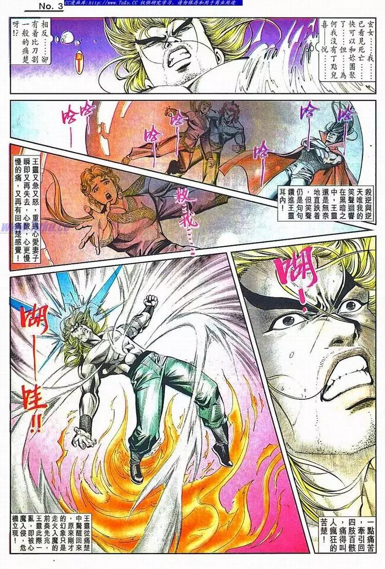 🍴旧著醉拳 第781卷 第3页