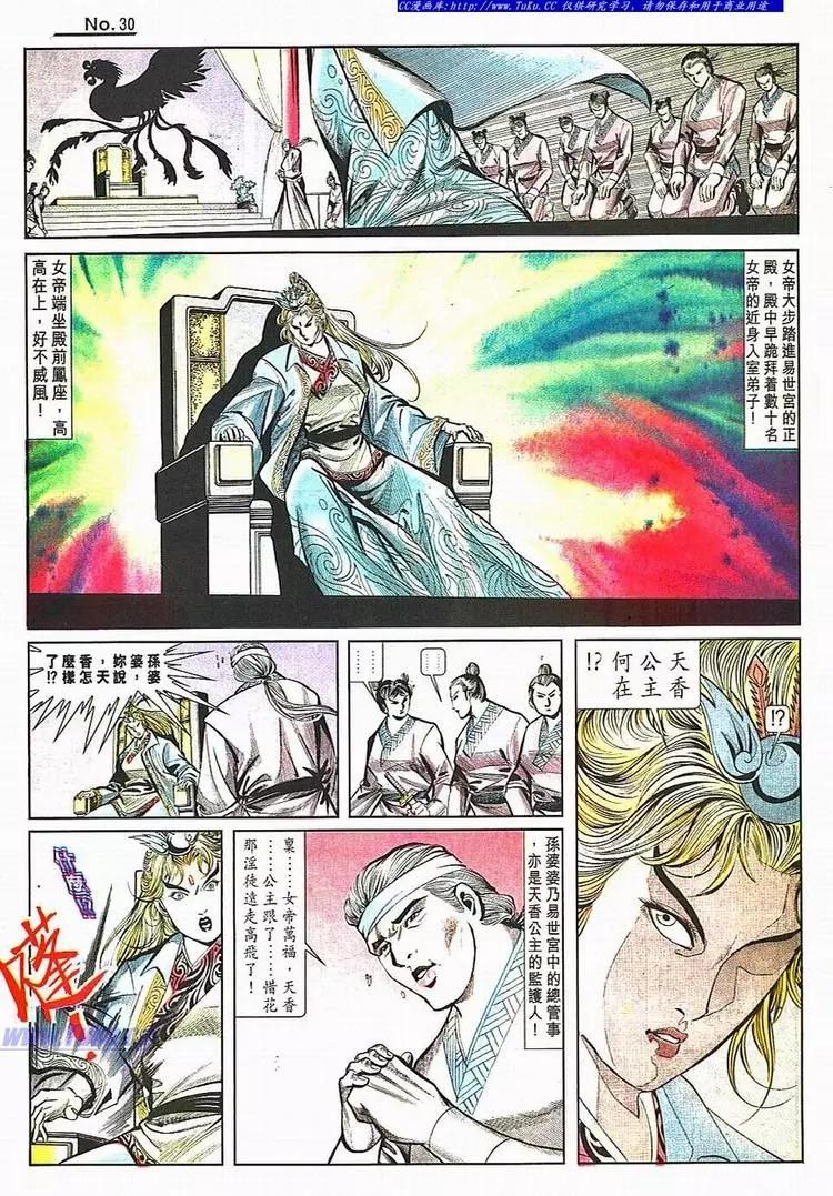 🍴旧著醉拳 第781卷 第30页