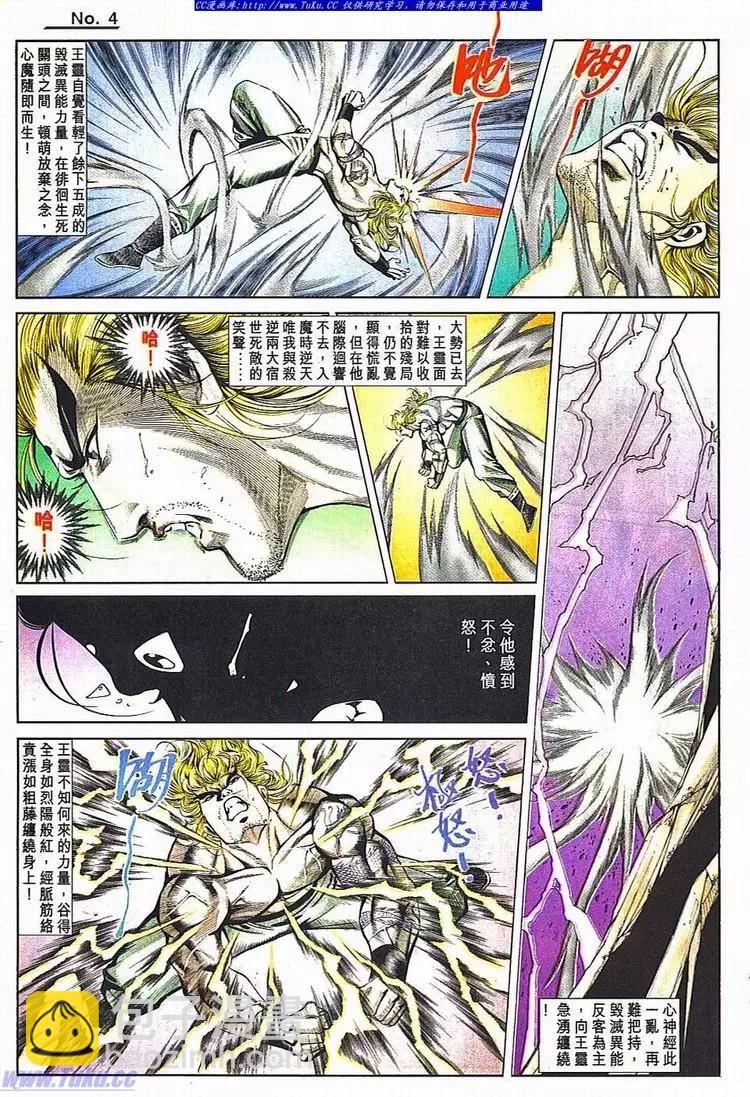 🍴旧著醉拳 第781卷 第4页