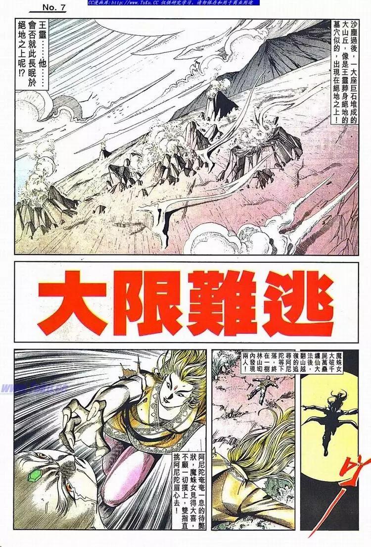 🍴旧著醉拳 第781卷 第7页