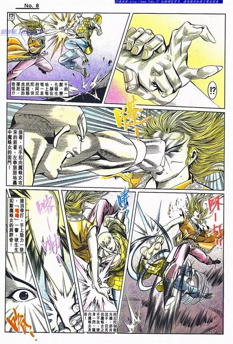 🍴旧著醉拳 第781卷 第8页
