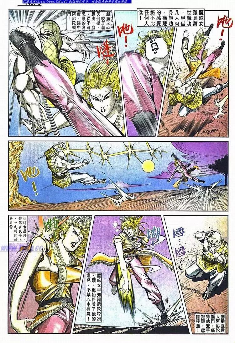 🍴旧著醉拳 第781卷 第9页