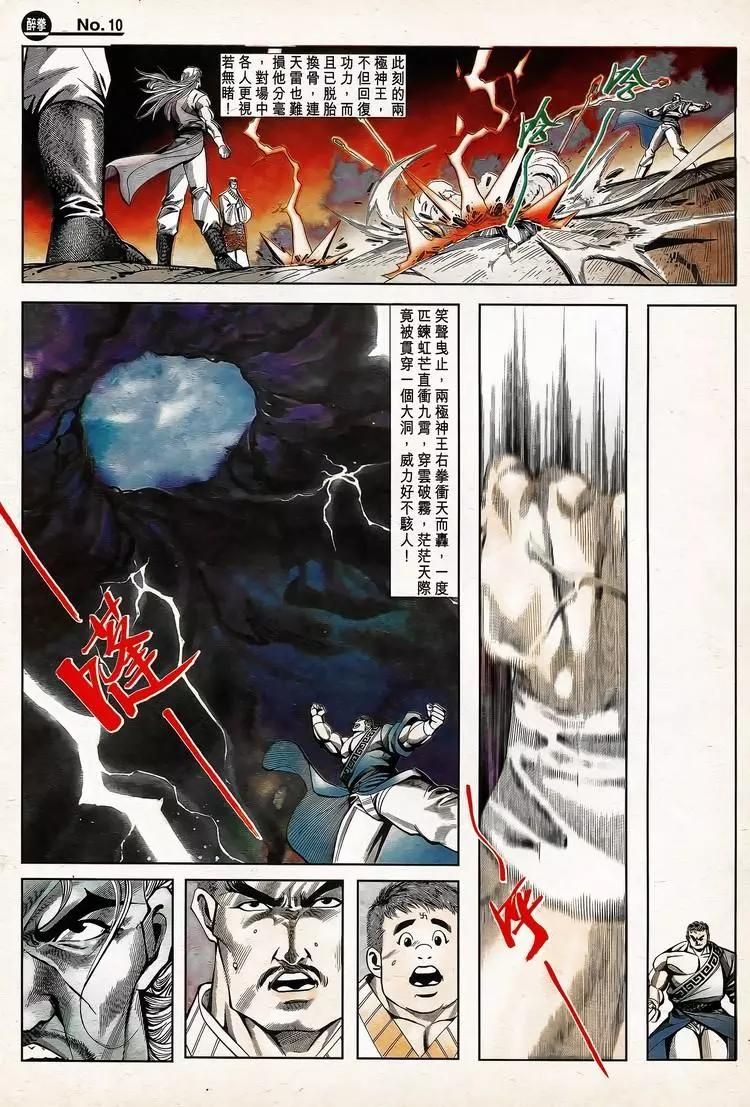 🍴旧著醉拳 第783卷 第10页