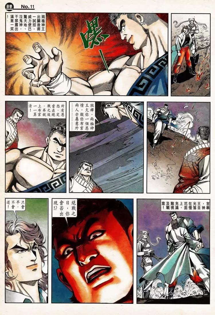 🍴旧著醉拳 第783卷 第11页