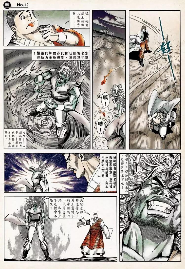 🍴旧著醉拳 第783卷 第12页