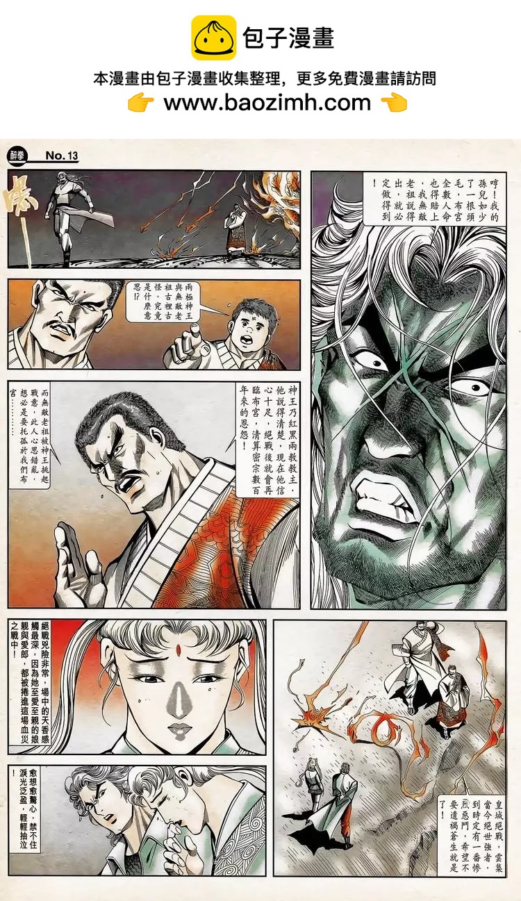 🍴旧著醉拳 第783卷 第13页