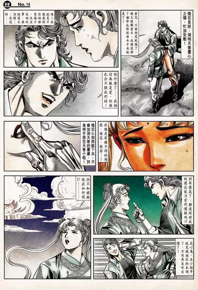 🍴旧著醉拳 第783卷 第14页