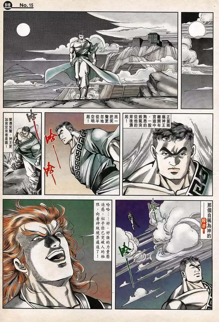 🍴旧著醉拳 第783卷 第15页