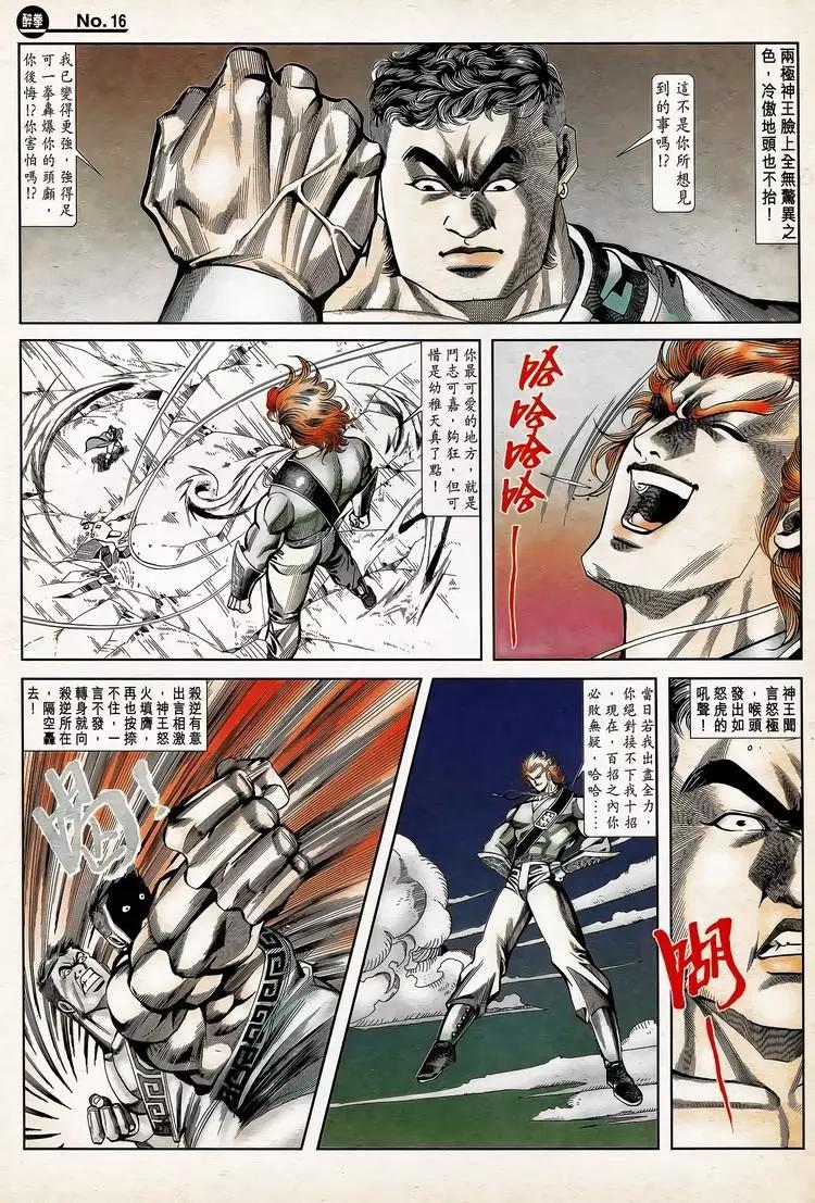 🍴旧著醉拳 第783卷 第16页